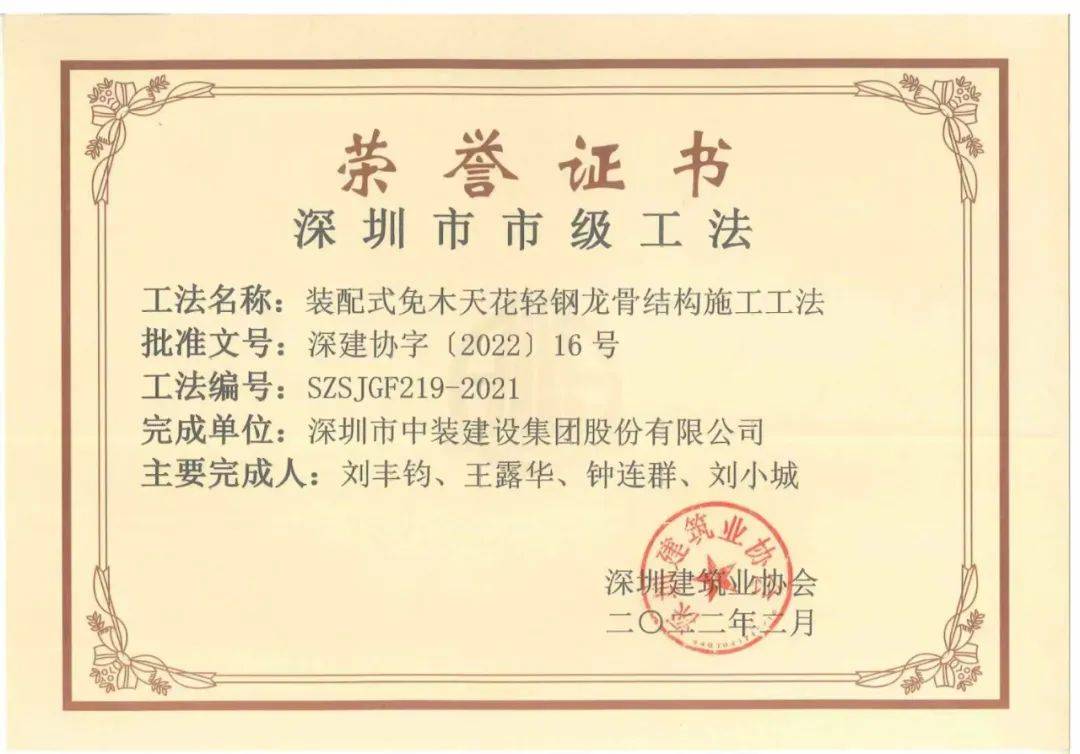 發揚工匠精神 中裝建設裝配式技術獲深圳市市級工法 